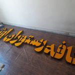 تابلوساز دانی