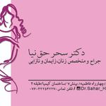 دکتر سحر حق نیا