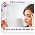 دکتر زهرا وکیل آزاد