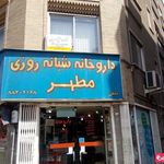 دکتر پوست و مو ابوالفتح محرابیان