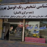 تشخیص رنگ بهروز