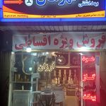 لوله و لوازم بهداشتی