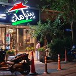 پیتزا هات (یوسف آباد)