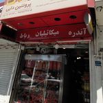 سوپرگوشت یگانه