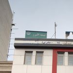 بیمه البرز