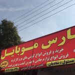 نمایندگی ایرانسل.رایتل فساونمایندگی حقوقی.رضاییان