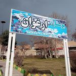 پارک باغچال  اوستا 