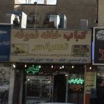 چلوکبابی ناب