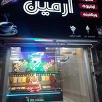 کافه بستنی آرمین