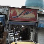 سعدی