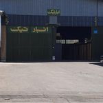 انبار شرکت تعاونی فرآورده چوبی تهران