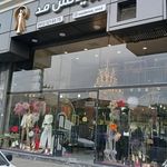 فروشگاه تمشک