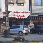 داروخانه امام رضا(ع)
