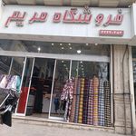 فروشگاه مکث