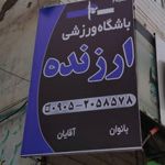 باشگاه ورزشی آترا