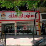 رستوران ملت