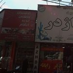 پروتئینی پنجم