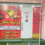 کترینگ نارنج