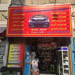 شیشه اتومبیل جهان نما