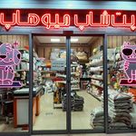 داروخانه دامپزشکی پرورش
