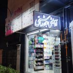 آرایشی و بهداشتی ساحل