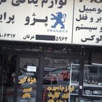 فروشگاه لوازم یدکی امیر