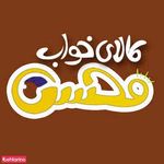 کالای خواب محسن