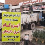 نمایندگی ایزوگام فرخ نژاد