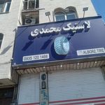 رینگ و لاستیک سعید