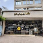 فروشگاه سایه روشن