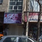 آموزشگاه ماه آرا