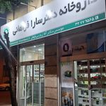 داروخانه دکتر احدزاده