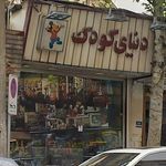 اسباب بازى فروشى پيروزى