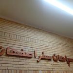 شرکت مسافربری سواری سپاهان سفر اصفهان