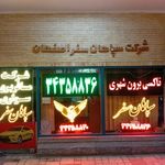 شرکت مسافربری سواری سپاهان سفر اصفهان