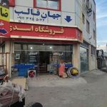 فروشگاه اسدی