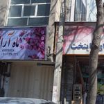 آموزشگاه ماه آرا