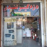 دزدگیر تندر