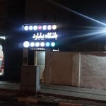 باشگاه اکسیژن