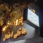 مطب دکتر بهروز روغنی