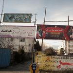 آمادگی و دبستان غیر دولتی هدفمند