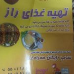 تهیه غذای راز