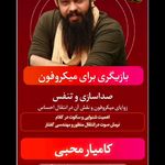 آموزشگاه موسیقی می ر سی