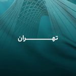 مرکز تخصصی کراتین و تراپی مو بیتا شایگان