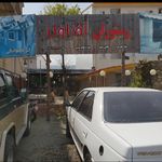 رستوران آق اولر