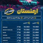 آژانس هواپیمایی ادنا پرواز - قطار نداریم