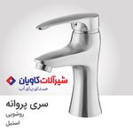 فروشگاه شیرآلات و چینی آلات هومان کو