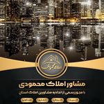 مشاور املاک محمودی