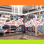 خرازی کوهسار