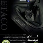 تنظیم کلاج هوشمند